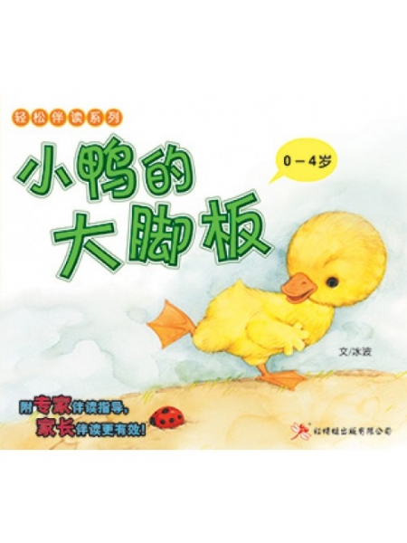 系列 1*4 小鸭的大脚板 Xiao Ya De Da Jiao Ban