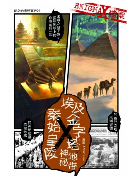 迷之绝密档案 04：秦始皇陵X埃及金字塔 神秘地带