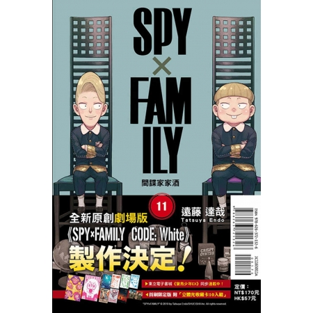 【有店书铺】SPY×FAMILY 間諜家家酒 11(首刷限定...