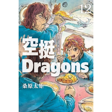 【有店书铺】空挺Dragons...